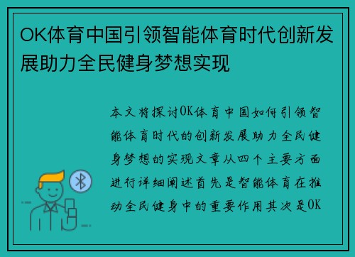 OK体育中国引领智能体育时代创新发展助力全民健身梦想实现