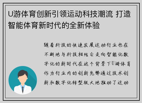 U游体育创新引领运动科技潮流 打造智能体育新时代的全新体验