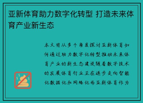 亚新体育助力数字化转型 打造未来体育产业新生态