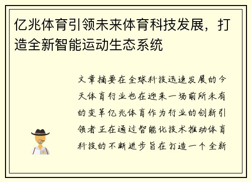 亿兆体育引领未来体育科技发展，打造全新智能运动生态系统