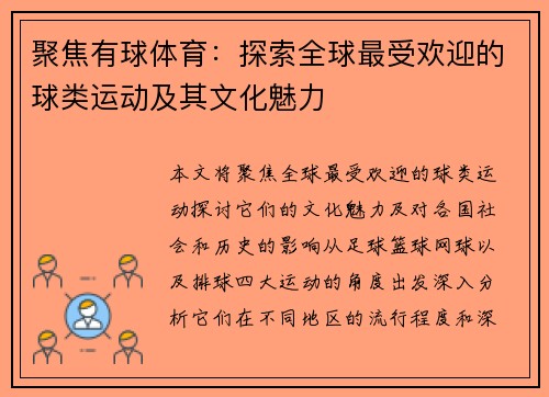 聚焦有球体育:探索全球最受欢迎的球类运动及其文化魅力 聚焦有球体育:探索全球最受欢迎的球类运动及其文化魅力