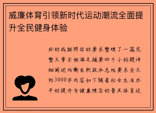 威廉体育引领新时代运动潮流全面提升全民健身体验