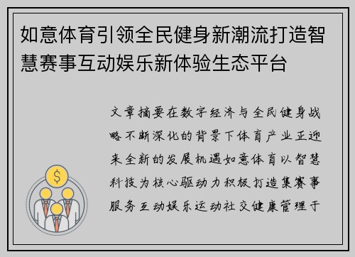 如意体育引领全民健身新潮流打造智慧赛事互动娱乐新体验生态平台 如意体育引领全民健身新潮流打造智慧赛事互动娱乐新体验生态平台