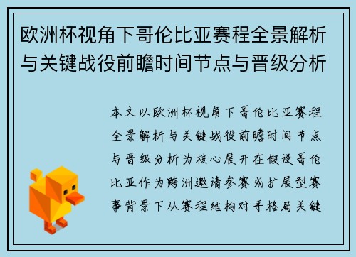 欧洲杯视角下哥伦比亚赛程全景解析与关键战役前瞻时间节点与晋级分析 欧洲杯视角下哥伦比亚赛程全景解析与关键战役前瞻时间节点与晋级分析